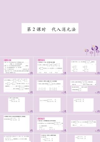 七年级数学上册 第3章 一次方程与方程组 3.3 二元一次方程组及其解法 第2课时 代入消元法课件 (新版)沪科版 课件