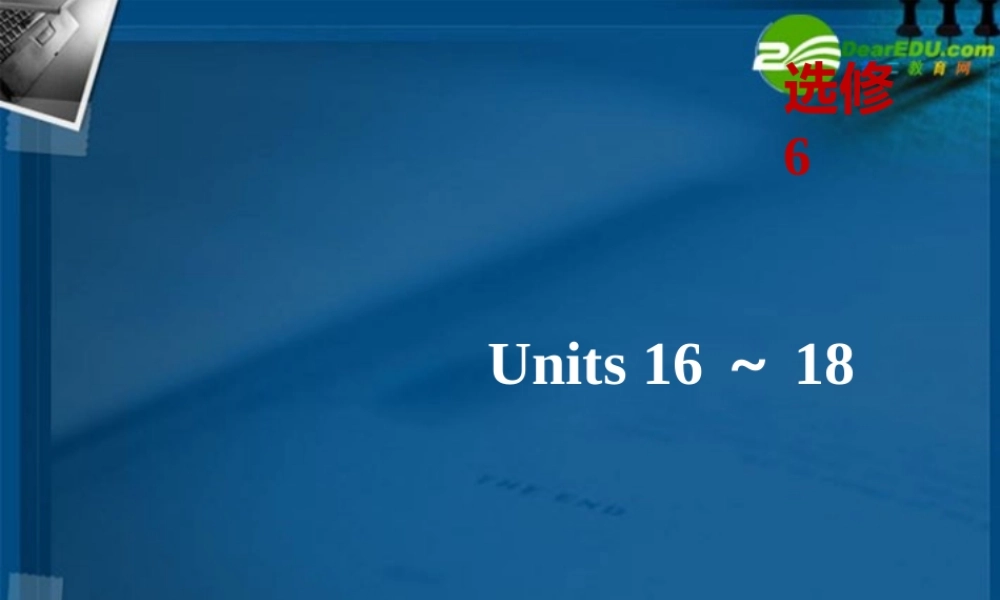 (优化方案)高考英语一轮复习 Unit16课件 北师大版选修6 课件