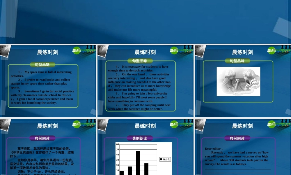 (优化方案)高考英语一轮复习 Unit16课件 北师大版选修6 课件