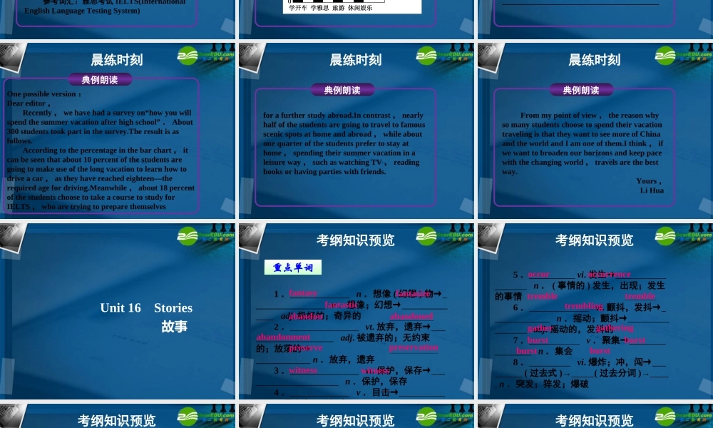 (优化方案)高考英语一轮复习 Unit16课件 北师大版选修6 课件