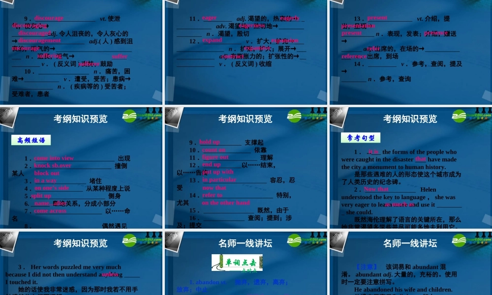 (优化方案)高考英语一轮复习 Unit16课件 北师大版选修6 课件