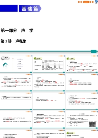 中考物理二轮复习 第1部分 声学 第1讲 声现象课件