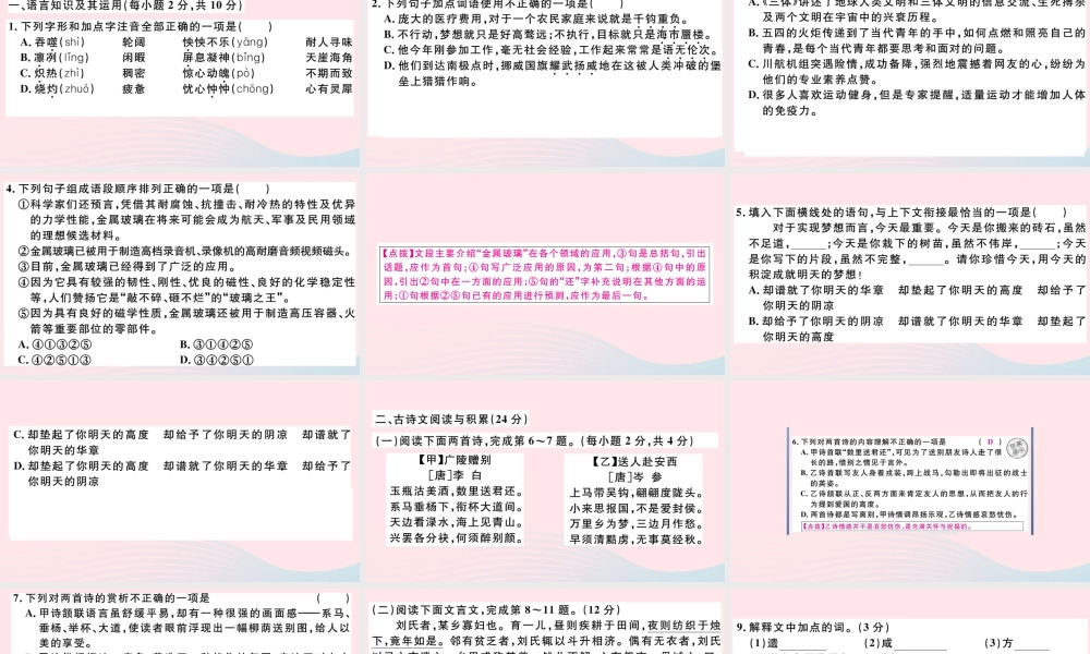 (江西专版)文下册 第六单元检测卷课件 新人教版 课件