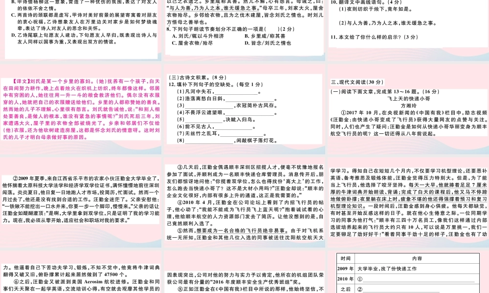 (江西专版)文下册 第六单元检测卷课件 新人教版 课件