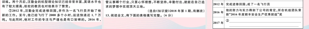 (江西专版)文下册 第六单元检测卷课件 新人教版 课件