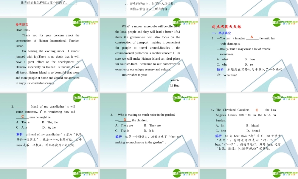 (江西省专用)高三英语二轮复习 考前特训必读第17天应知必会专题课件