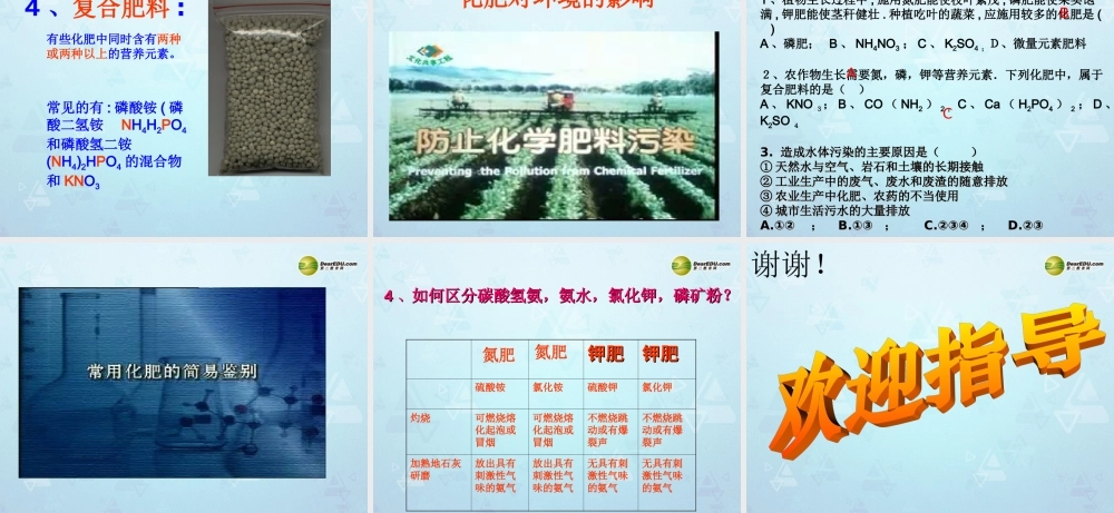 九年级化学下册 第11单元 课题2 化学肥料课件 新人教版 课件