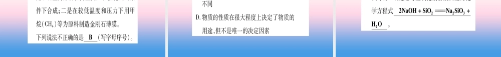 (湖北专版)中考化学总复习 第1部分 教材系统复习 九上 第6单元 碳和碳的氧化物习题课件1 课件