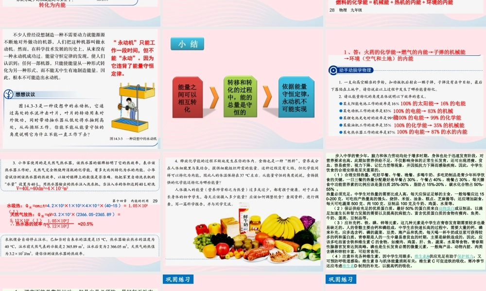143能量的转化和守恒课件 九年级物理全册 14.3能量的转化和守恒课件+素材 (新版)新人教版