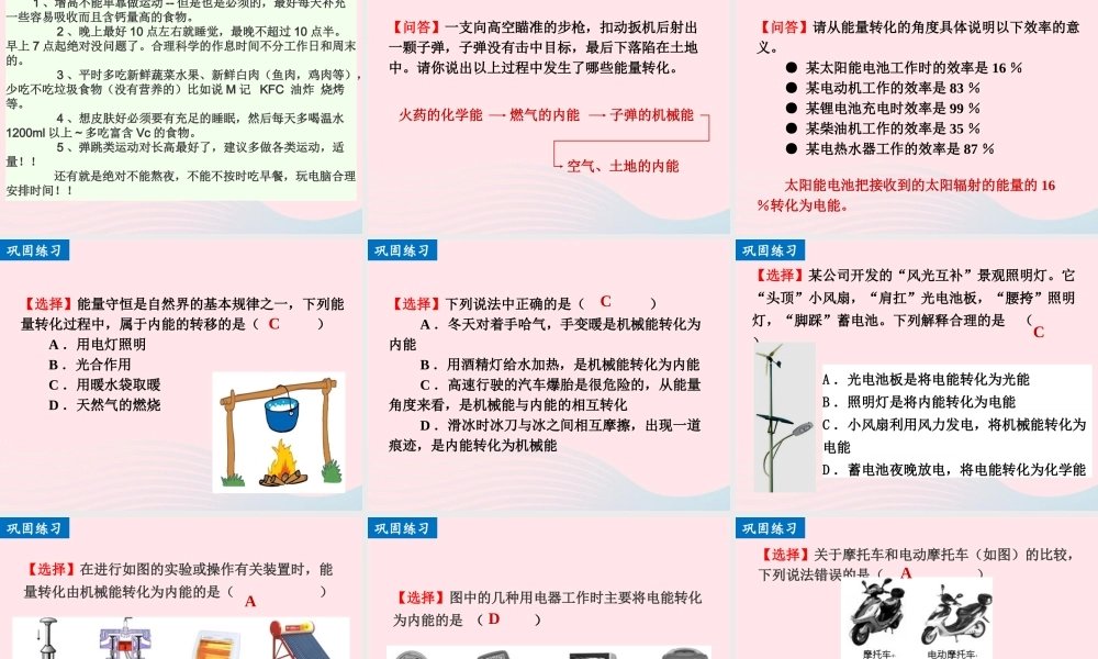 143能量的转化和守恒课件 九年级物理全册 14.3能量的转化和守恒课件+素材 (新版)新人教版