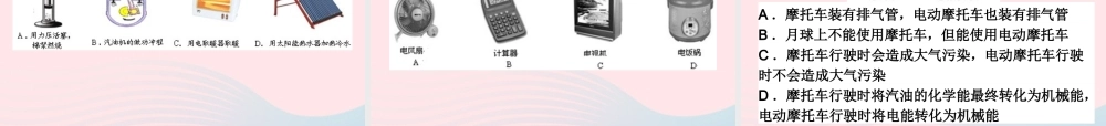 143能量的转化和守恒课件 九年级物理全册 14.3能量的转化和守恒课件+素材 (新版)新人教版