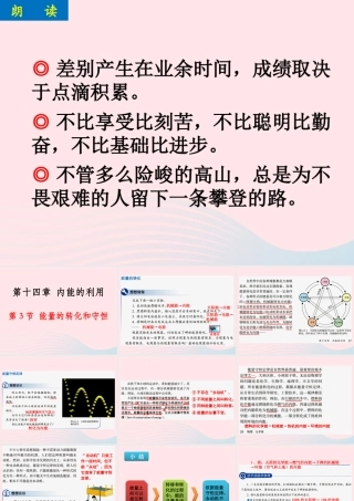 143能量的转化和守恒课件 九年级物理全册 14.3能量的转化和守恒课件+素材 (新版)新人教版