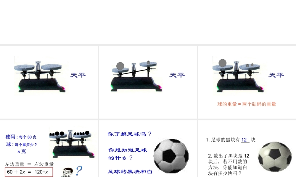 七年级数学一元一次方程模型课件 湘教版 课件