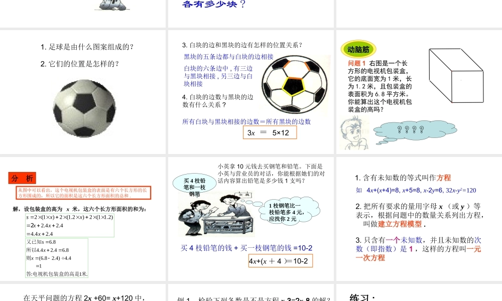 七年级数学一元一次方程模型课件 湘教版 课件