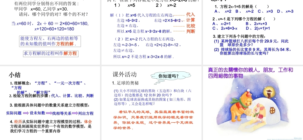 七年级数学一元一次方程模型课件 湘教版 课件