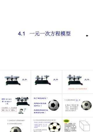 七年级数学一元一次方程模型课件 湘教版 课件