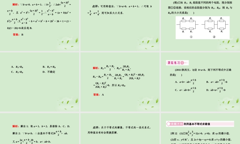 2 基本不等式课件 新人教A版 课件