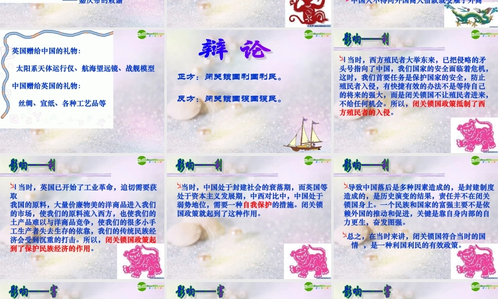 七年级历史下册 清朝的闭关锁国课件 中图版 课件