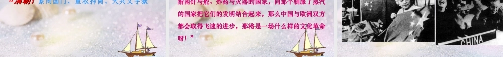 七年级历史下册 清朝的闭关锁国课件 中图版 课件