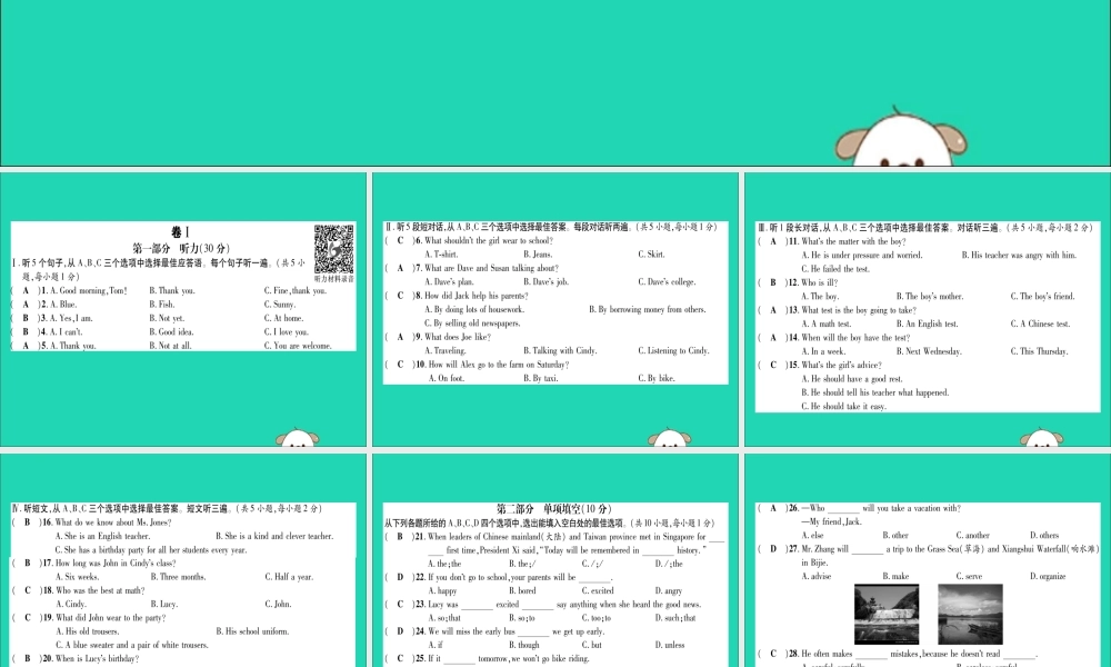 (毕节专版)秋八年级英语上册 Unit 10 If you gou to the party，you ll have a great time达标测试卷作业课件 (新版)人教新目标版 课件