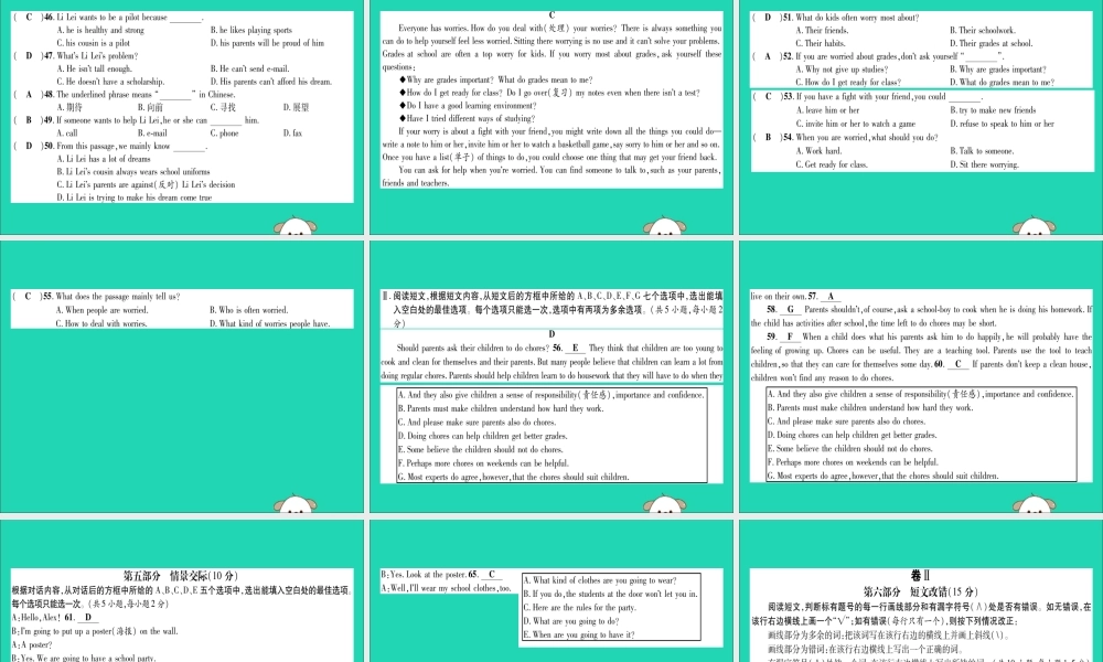 (毕节专版)秋八年级英语上册 Unit 10 If you gou to the party，you ll have a great time达标测试卷作业课件 (新版)人教新目标版 课件