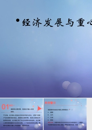 (秋季版)七年级历史下册 第10课(经济发展与重心南移)(误区预警)素材 北师大版 素材