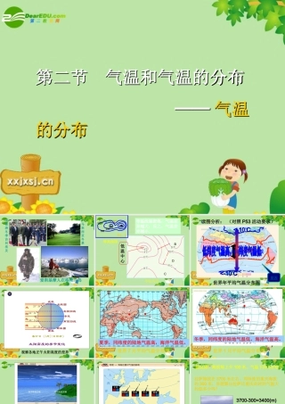 七年级地理上册 (气温的分布)课件课件 人教版 课件
