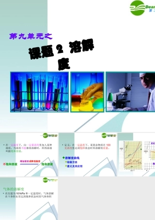 九年级化学下册  溶解度课件 人教新课标版 课件