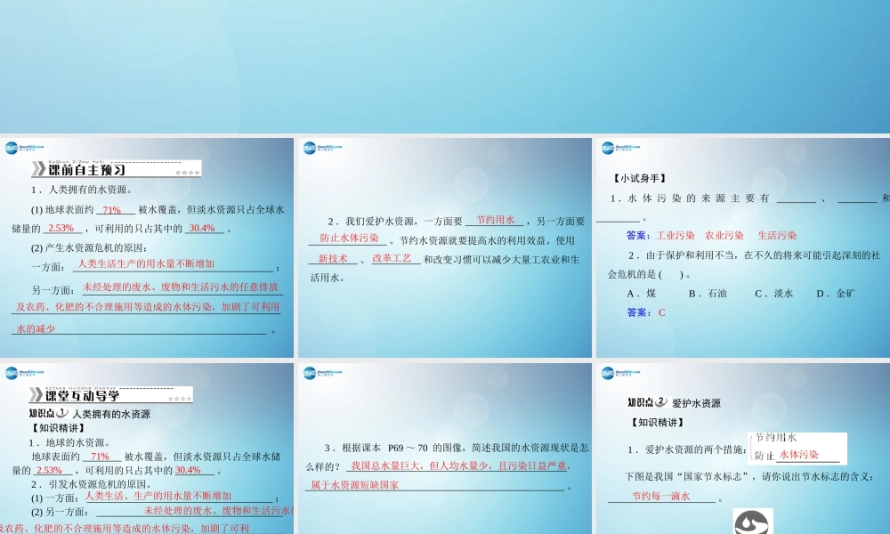 九年级化学上册 第四单元 课题1 爱护水资源课件 (新版)新人教版 课件