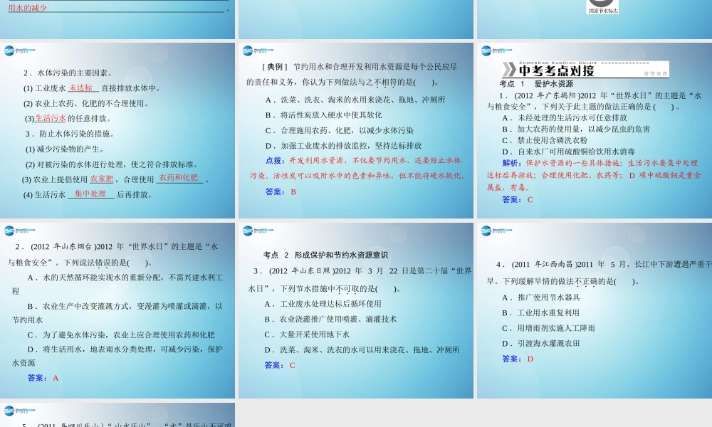 九年级化学上册 第四单元 课题1 爱护水资源课件 (新版)新人教版 课件