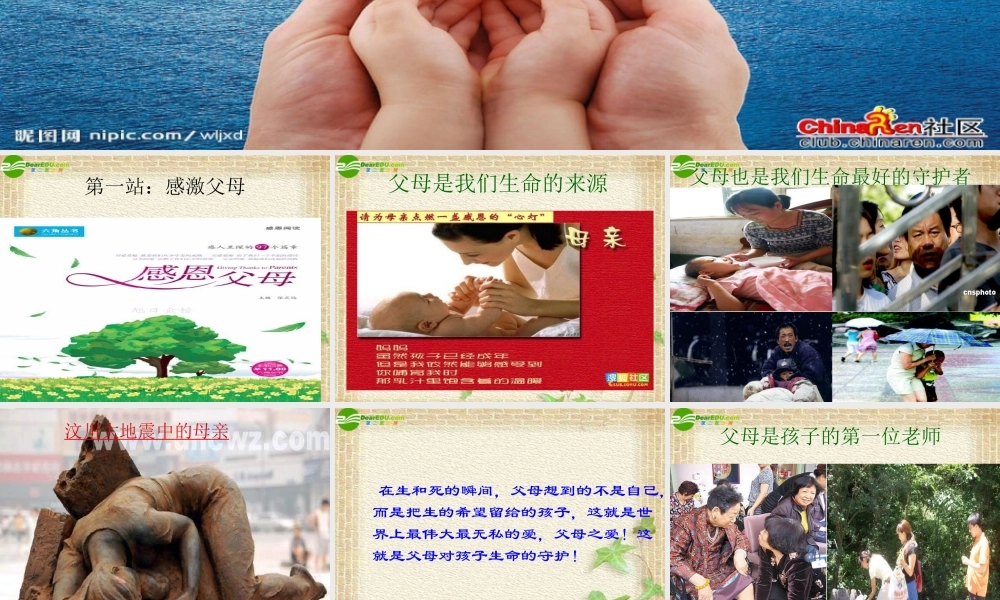 七年级思想品德下册 第二单元第五课感激父母课件 北师大版 课件