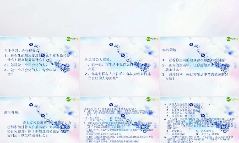 七年级政治上册 5.2做一个社会的人课件 北师大版 课件