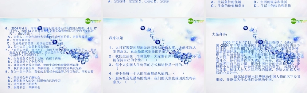 七年级政治上册 5.2做一个社会的人课件 北师大版 课件