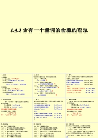 1.4.2 全称量词与存在量词(2) 高三数学第一章 小结与复习课件(打包)人教版选修2-1 高三数学第一章 小结与复习课件(打包)人教版选修2-1