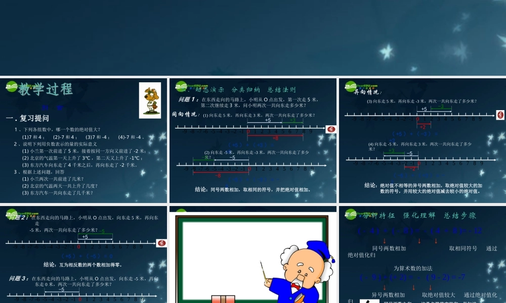 七年级数学上册 2.5有理数的加法课件 冀教版 课件