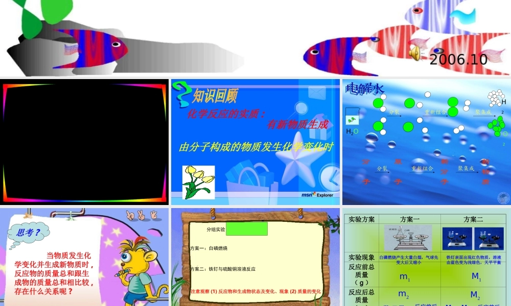 九年级化学课件质量守衡定律 苏教版 课件