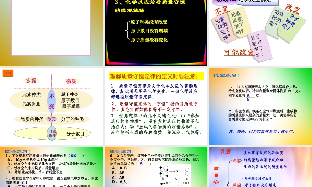 九年级化学课件质量守衡定律 苏教版 课件