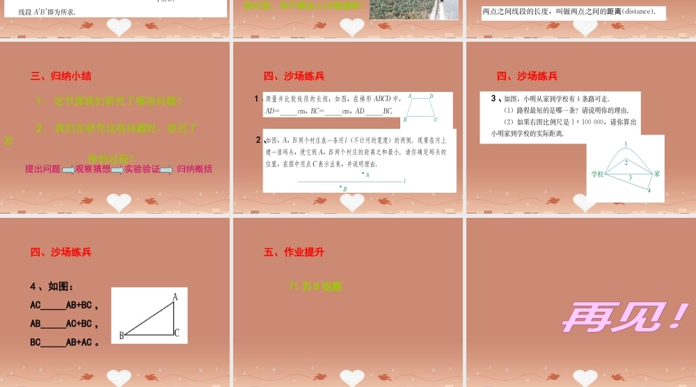 七年级数学上册 2.3 线段的长短课件 (新版)冀教版 课件