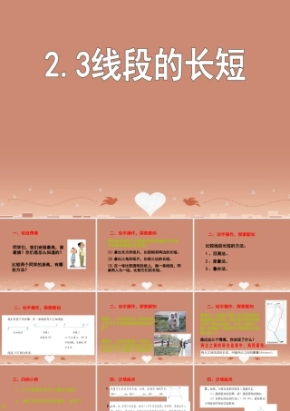 七年级数学上册 2.3 线段的长短课件 (新版)冀教版 课件