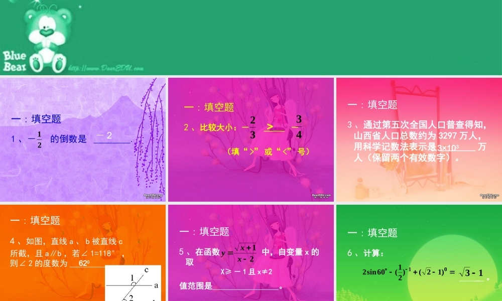 中考数学模拟试题解析一 北师大版 试题