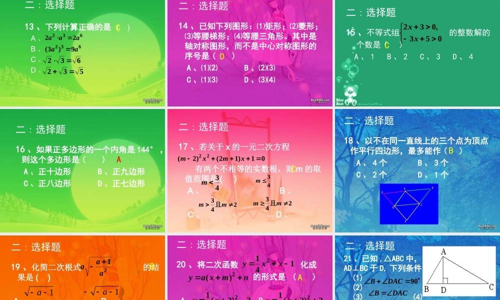 中考数学模拟试题解析一 北师大版 试题