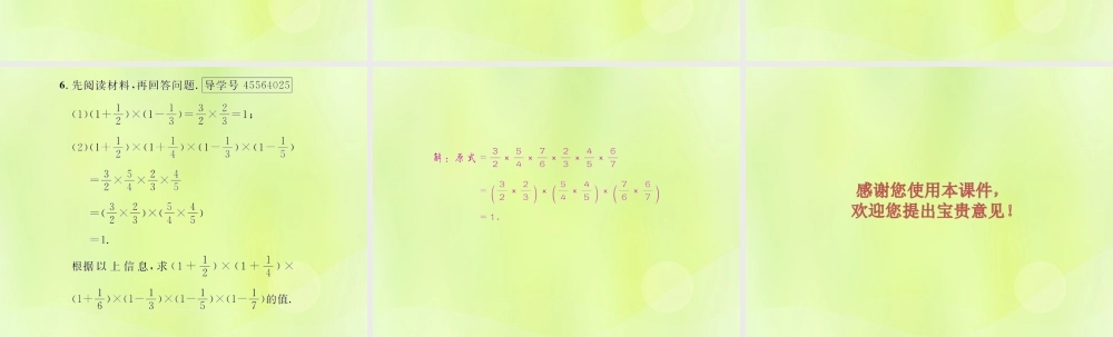 (遵义专版)七年级数学上册 第一章 有理数 1.4 有理数的乘除法 1.4.1 有理数的乘法 第3课时 有理数的乘法运算律课后作业课件 (新版)新人教版 课件