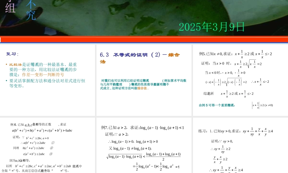 6.3(2) 第六章不等式课件 第六章不等式课件