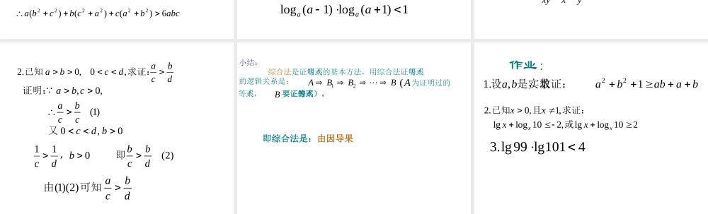 6.3(2) 第六章不等式课件 第六章不等式课件