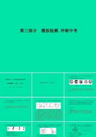 (滨州专版)中考化学总复习 第三部分 模拟检测 冲刺中考 阶段检测卷(二)课件 鲁教版 课件