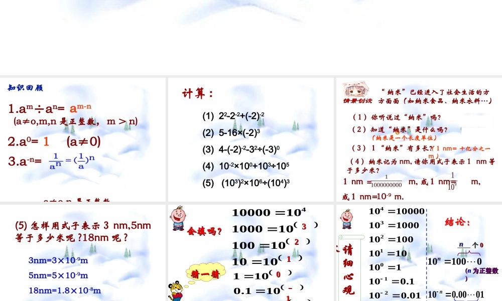 8.3 同底数幂的除法(3) 七年级第八章 幂的运算全套课件 苏科版