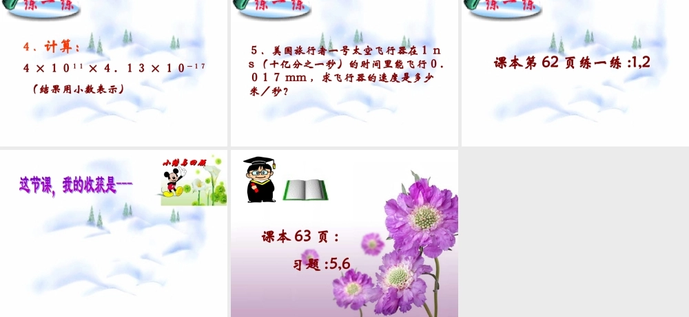 8.3 同底数幂的除法(3) 七年级第八章 幂的运算全套课件 苏科版