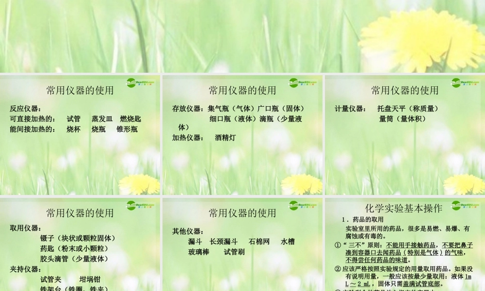 九年级化学 化学实验基本操作课件 沪教版 课件