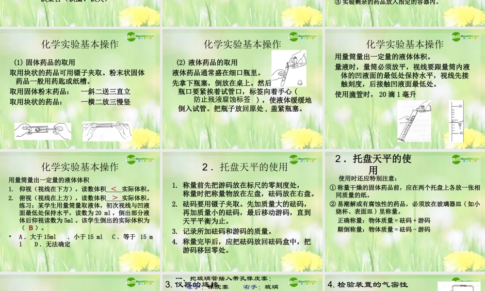 九年级化学 化学实验基本操作课件 沪教版 课件