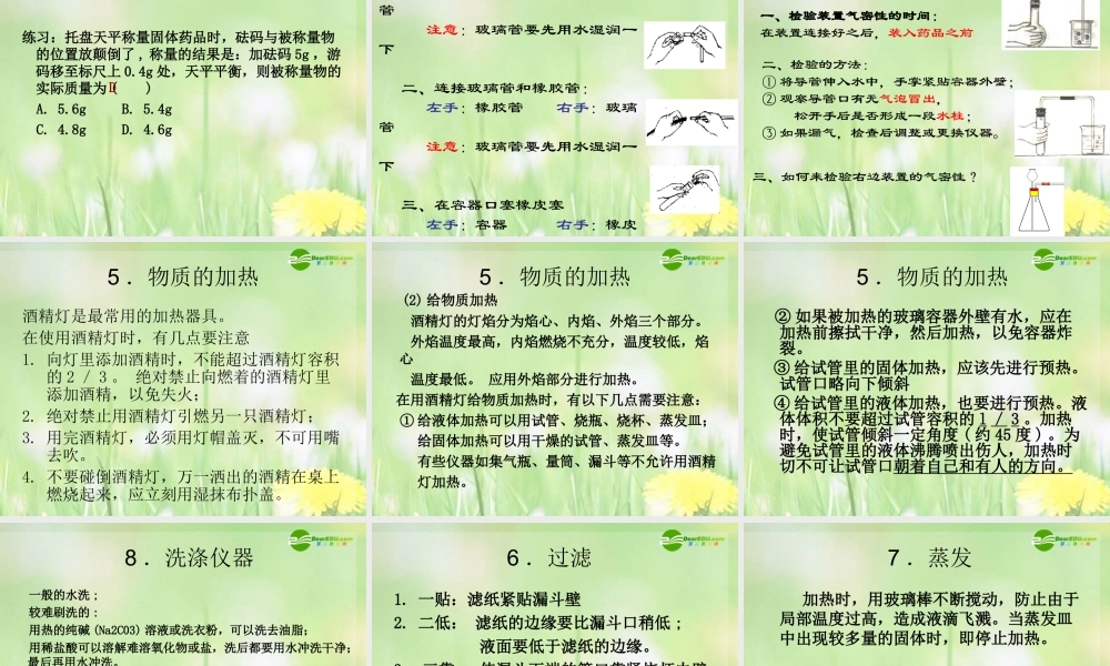 九年级化学 化学实验基本操作课件 沪教版 课件